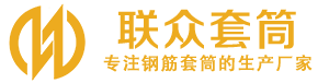 贺兰钢筋套筒_贺兰直螺纹连接套筒_贺兰直螺纹套筒_贺兰冷挤压套筒_贺兰直螺纹钢筋套筒_生产厂家